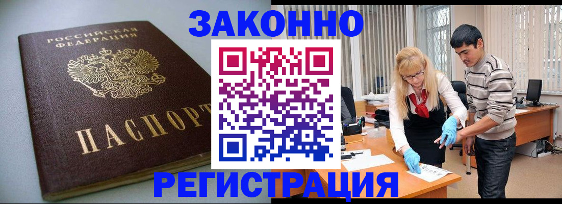 временная регистрация купить в Дигоре