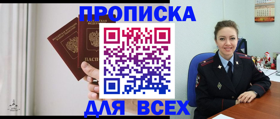 прописка от собственника в Дигоре